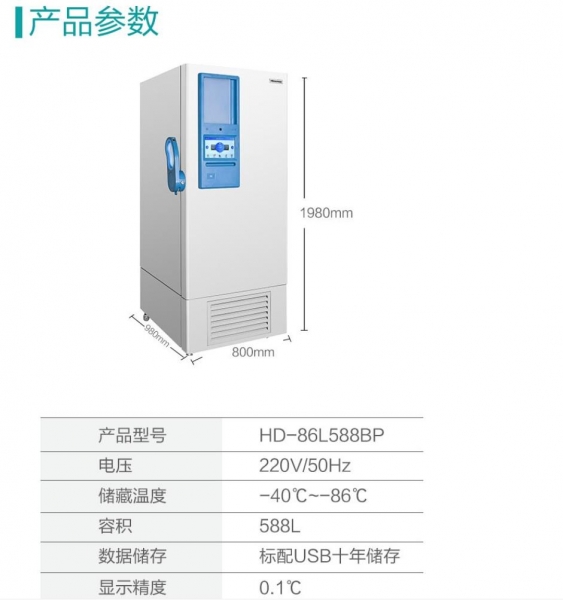 HD-86L588BP海信超低溫變頻冰箱